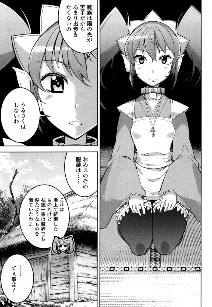 Okinodoku Desu ga, Bouken no Sho wa Maou no Mono ni Narimashita. Chapter 31 11ページ