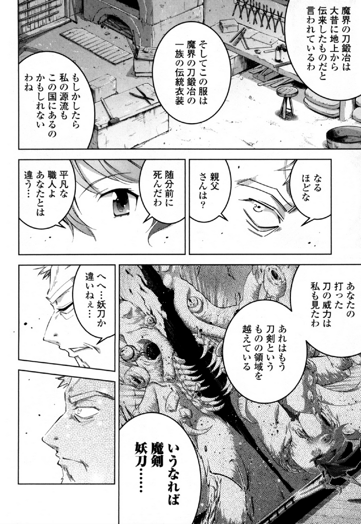 Okinodoku Desu ga, Bouken no Sho wa Maou no Mono ni Narimashita. Chapter 31 12ページ