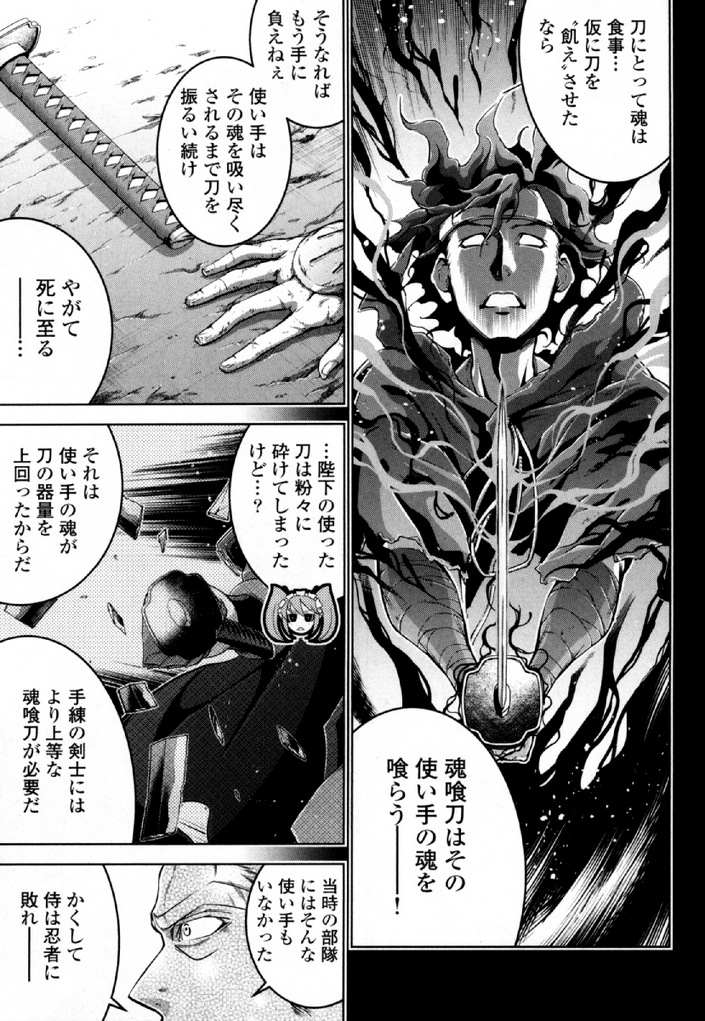 Okinodoku Desu ga, Bouken no Sho wa Maou no Mono ni Narimashita. Chapter 31 17ページ