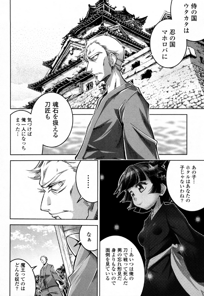 Okinodoku Desu ga, Bouken no Sho wa Maou no Mono ni Narimashita. Chapter 31 18ページ