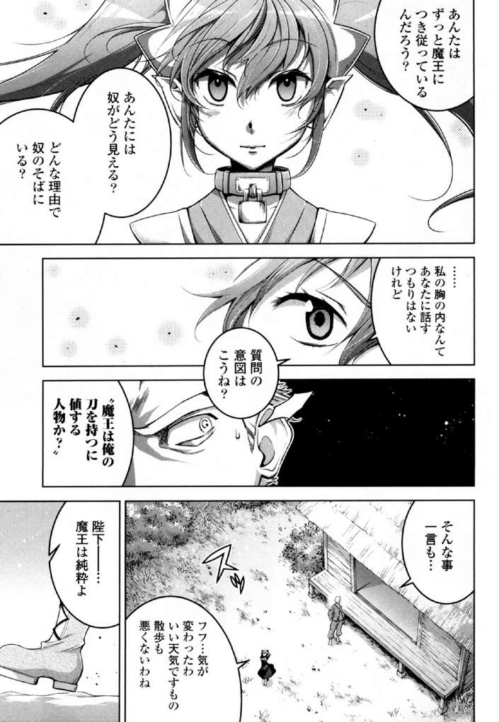 Okinodoku Desu ga, Bouken no Sho wa Maou no Mono ni Narimashita. Chapter 31 19ページ