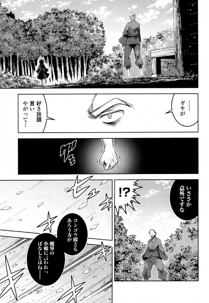 Okinodoku Desu ga, Bouken no Sho wa Maou no Mono ni Narimashita. Chapter 31 21ページ
