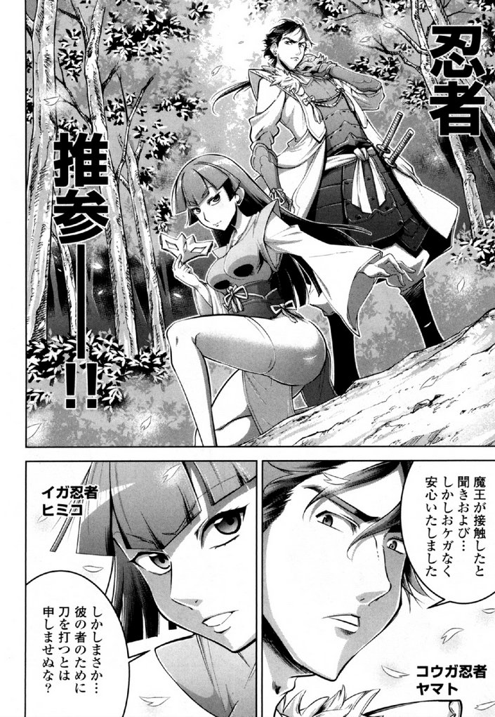 Okinodoku Desu ga, Bouken no Sho wa Maou no Mono ni Narimashita. Chapter 31 22ページ