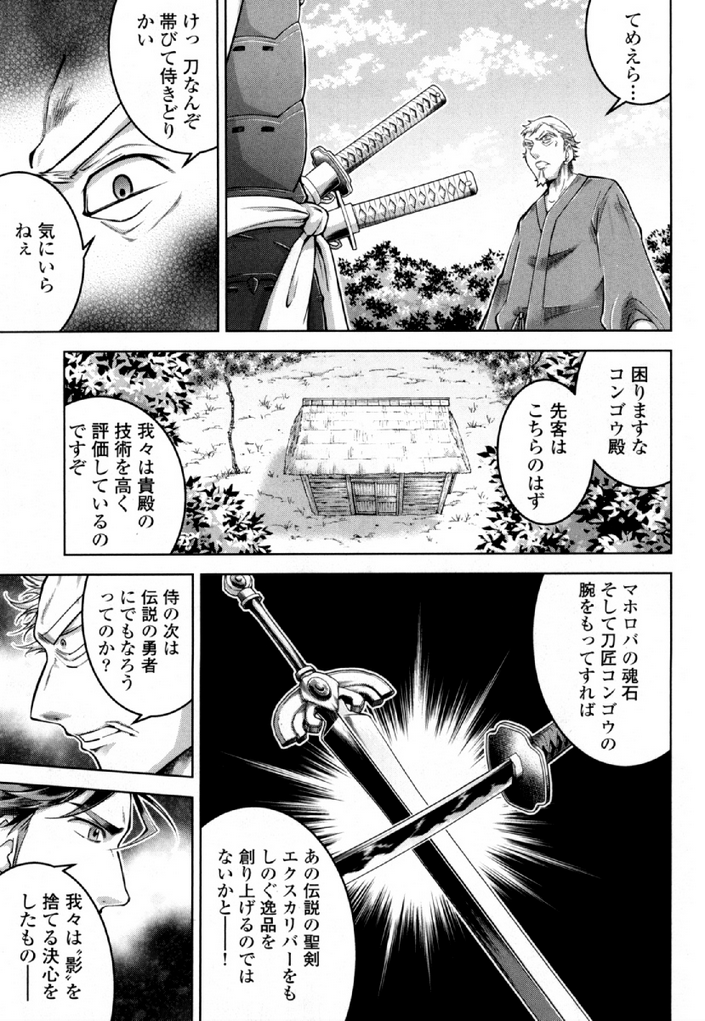 Okinodoku Desu ga, Bouken no Sho wa Maou no Mono ni Narimashita. Chapter 31 23ページ