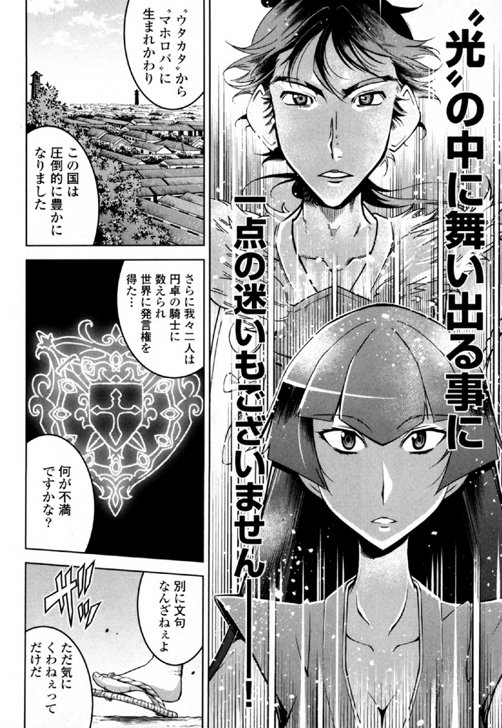 Okinodoku Desu ga, Bouken no Sho wa Maou no Mono ni Narimashita. Chapter 31 24ページ