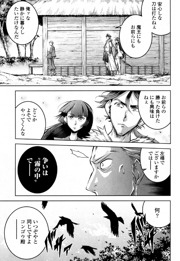 Okinodoku Desu ga, Bouken no Sho wa Maou no Mono ni Narimashita. Chapter 31 25ページ