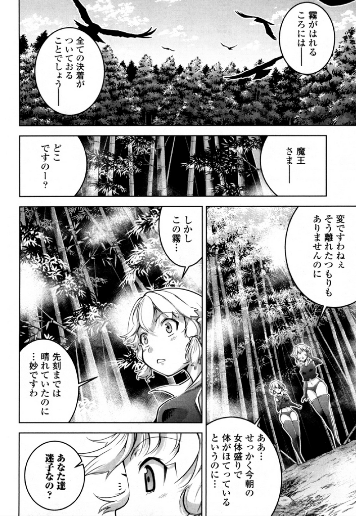 Okinodoku Desu ga, Bouken no Sho wa Maou no Mono ni Narimashita. Chapter 31 26ページ