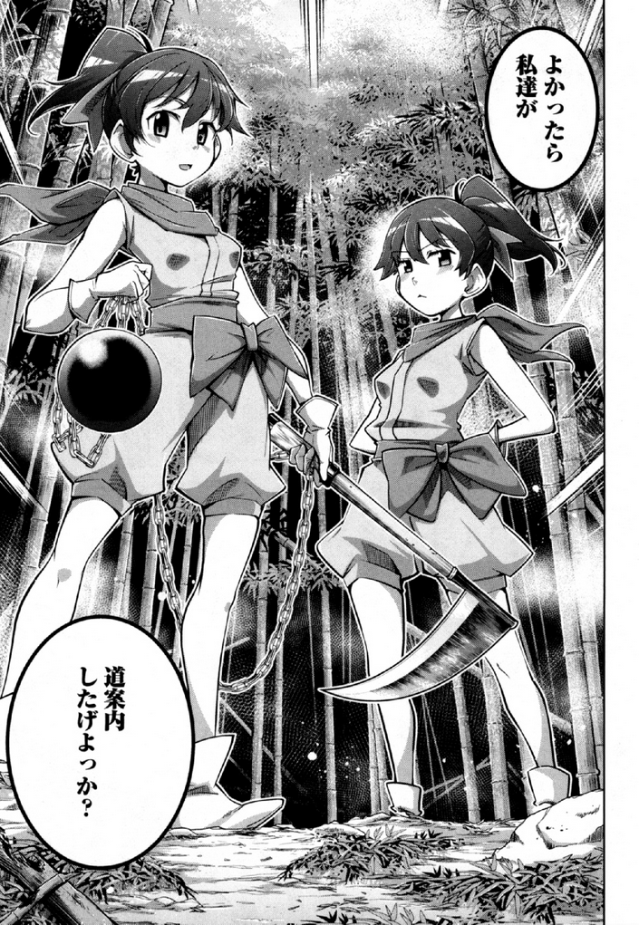 Okinodoku Desu ga, Bouken no Sho wa Maou no Mono ni Narimashita. Chapter 31 27ページ