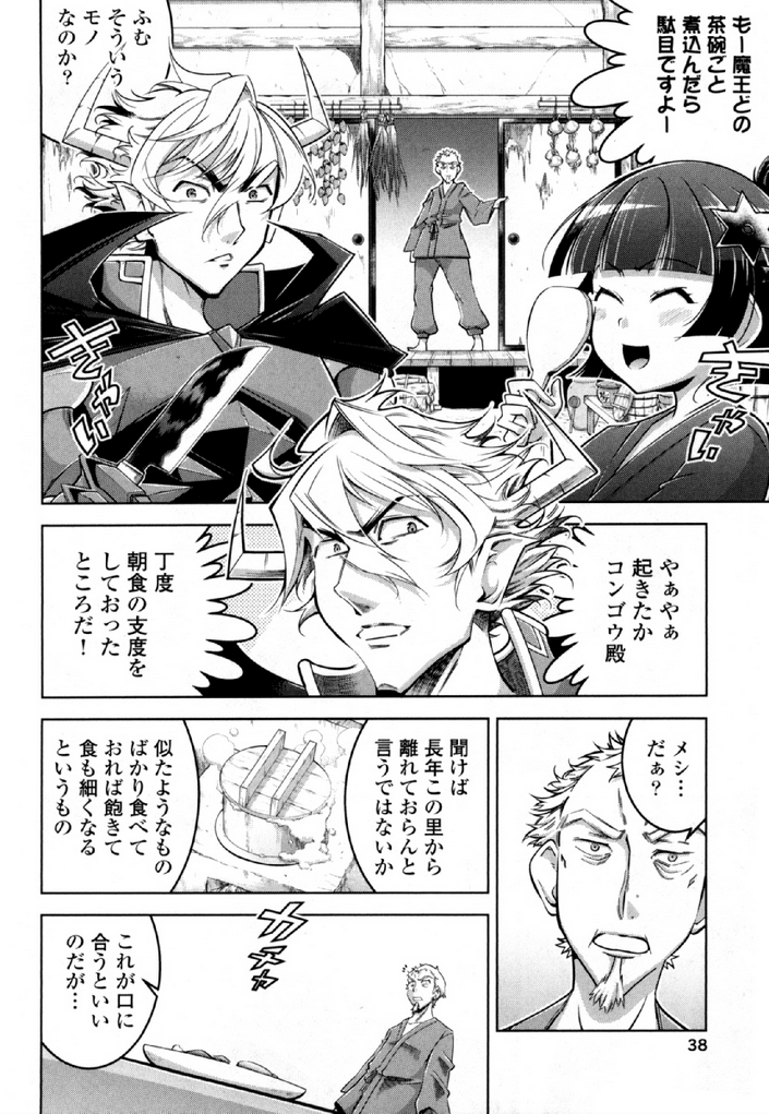 Okinodoku Desu ga, Bouken no Sho wa Maou no Mono ni Narimashita. Chapter 31 6ページ