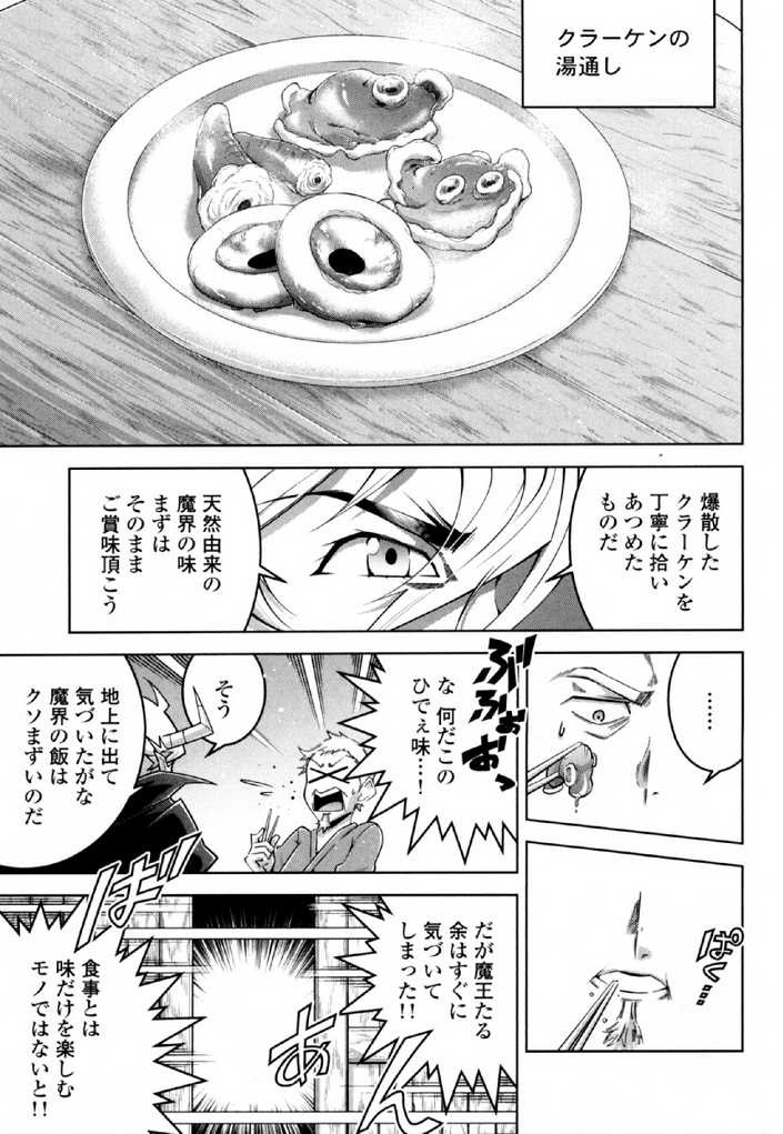 Okinodoku Desu ga, Bouken no Sho wa Maou no Mono ni Narimashita. Chapter 31 7ページ