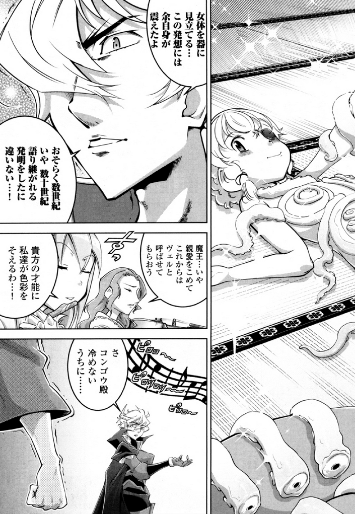 Okinodoku Desu ga, Bouken no Sho wa Maou no Mono ni Narimashita. Chapter 31 9ページ