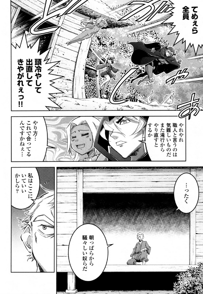 Okinodoku Desu ga, Bouken no Sho wa Maou no Mono ni Narimashita. Chapter 31 10ページ