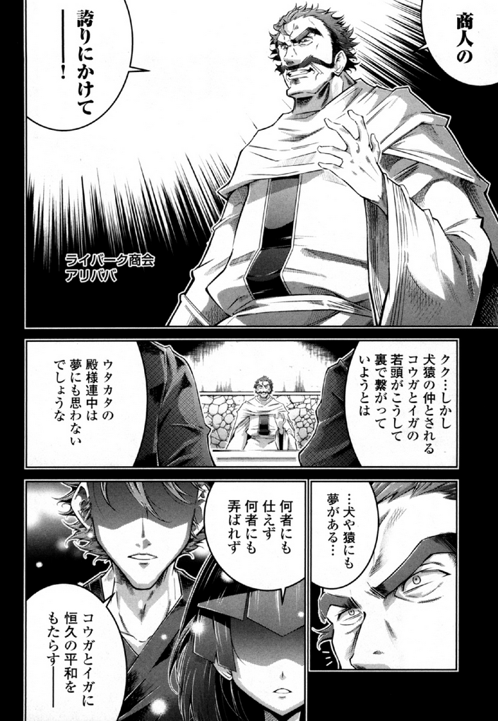 Okinodoku Desu ga, Bouken no Sho wa Maou no Mono ni Narimashita. Chapter 32 2ページ