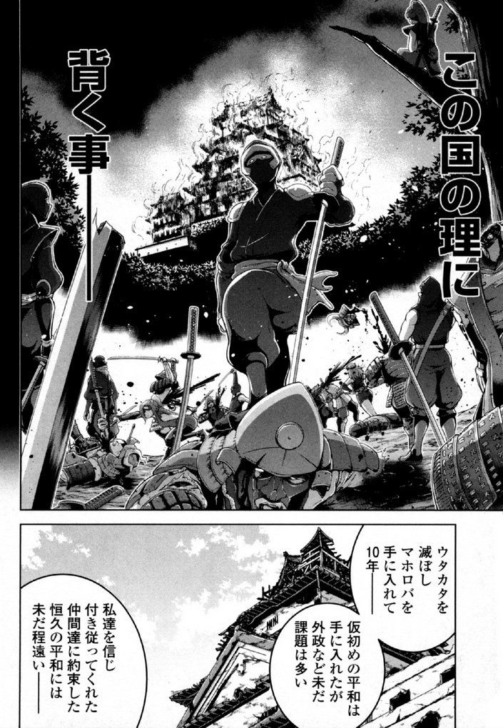 Okinodoku Desu ga, Bouken no Sho wa Maou no Mono ni Narimashita. Chapter 32 12ページ