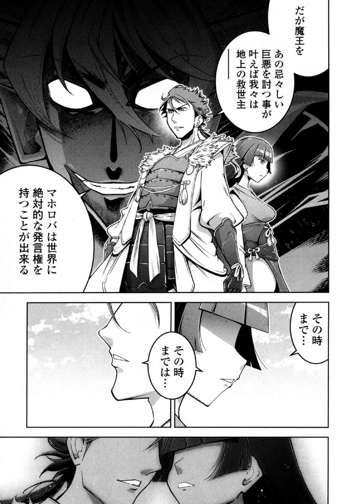 Okinodoku Desu ga, Bouken no Sho wa Maou no Mono ni Narimashita. Chapter 32 13ページ