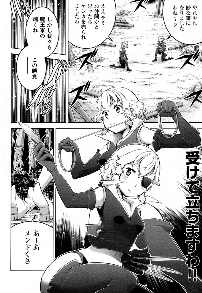 Okinodoku Desu ga, Bouken no Sho wa Maou no Mono ni Narimashita. Chapter 32 18ページ