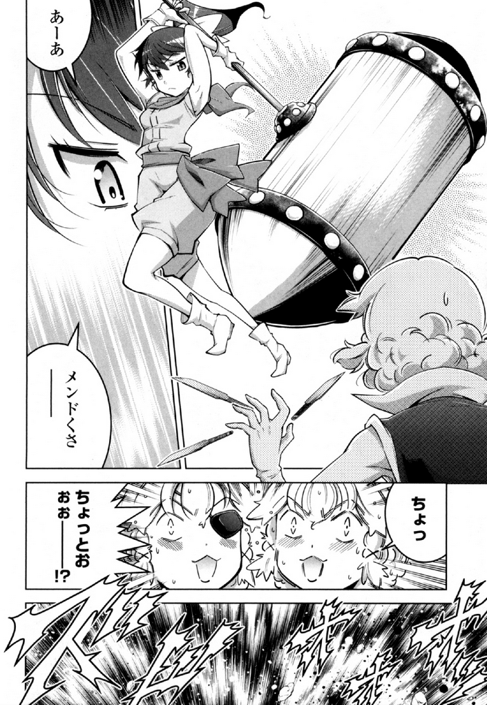 Okinodoku Desu ga, Bouken no Sho wa Maou no Mono ni Narimashita. Chapter 32 20ページ