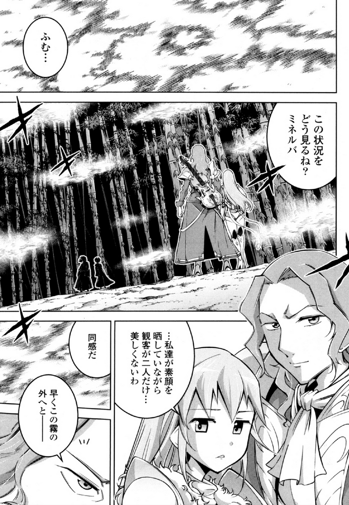 Okinodoku Desu ga, Bouken no Sho wa Maou no Mono ni Narimashita. Chapter 32 21ページ