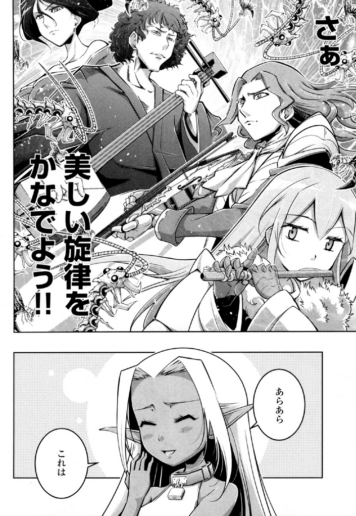 Okinodoku Desu ga, Bouken no Sho wa Maou no Mono ni Narimashita. Chapter 32 24ページ