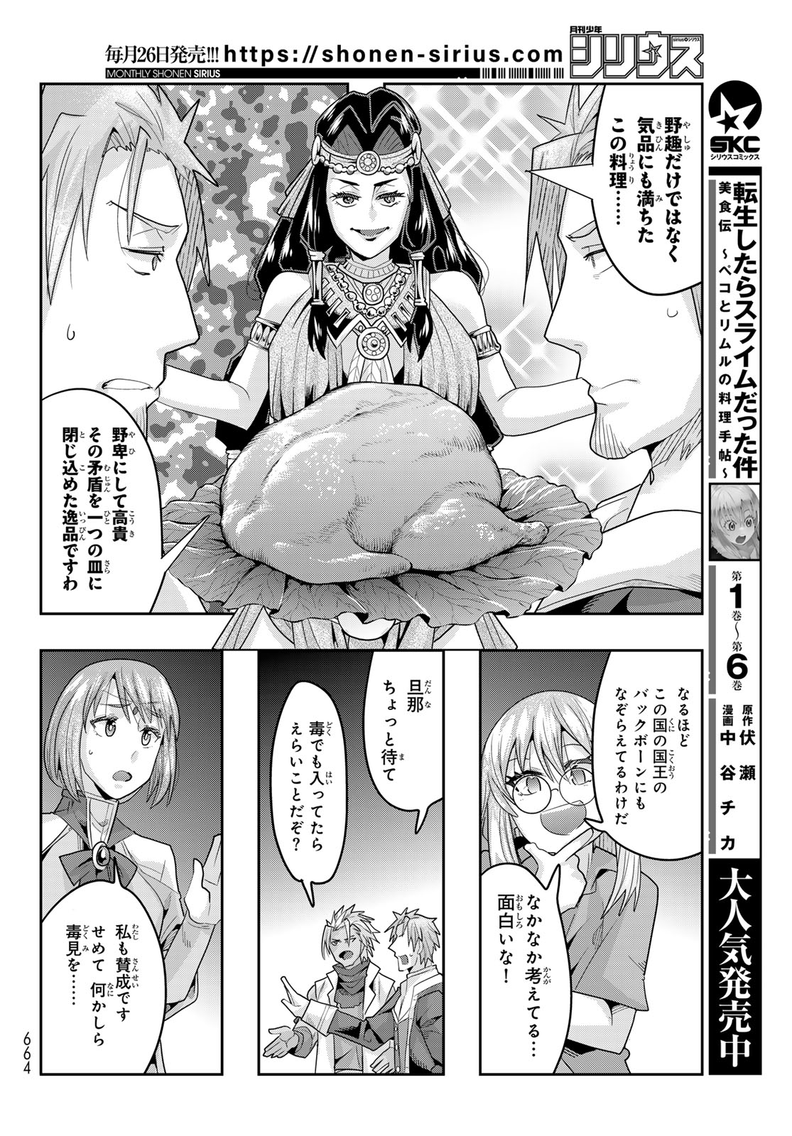 Tensei Shitara Slime Datta Ken: Bishoku-den - Peko to Rimuru no Ryori Techo Chapter 33 2ページ