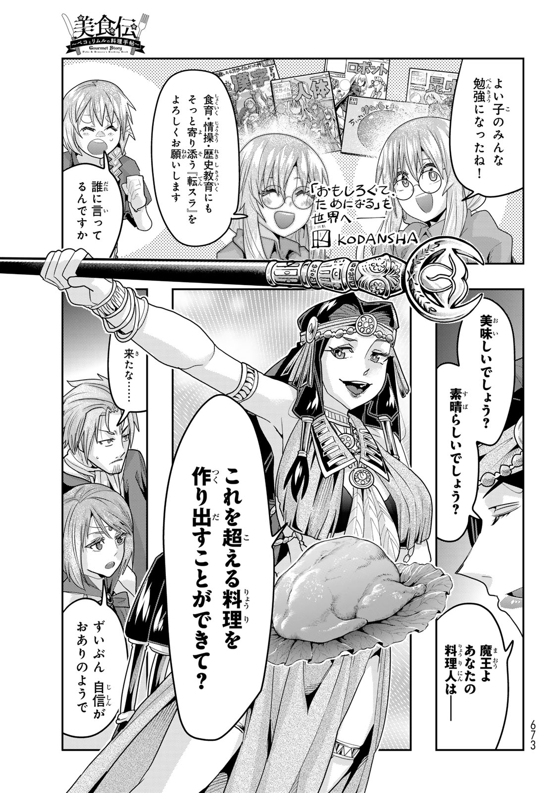 Tensei Shitara Slime Datta Ken: Bishoku-den - Peko to Rimuru no Ryori Techo Chapter 33 11ページ