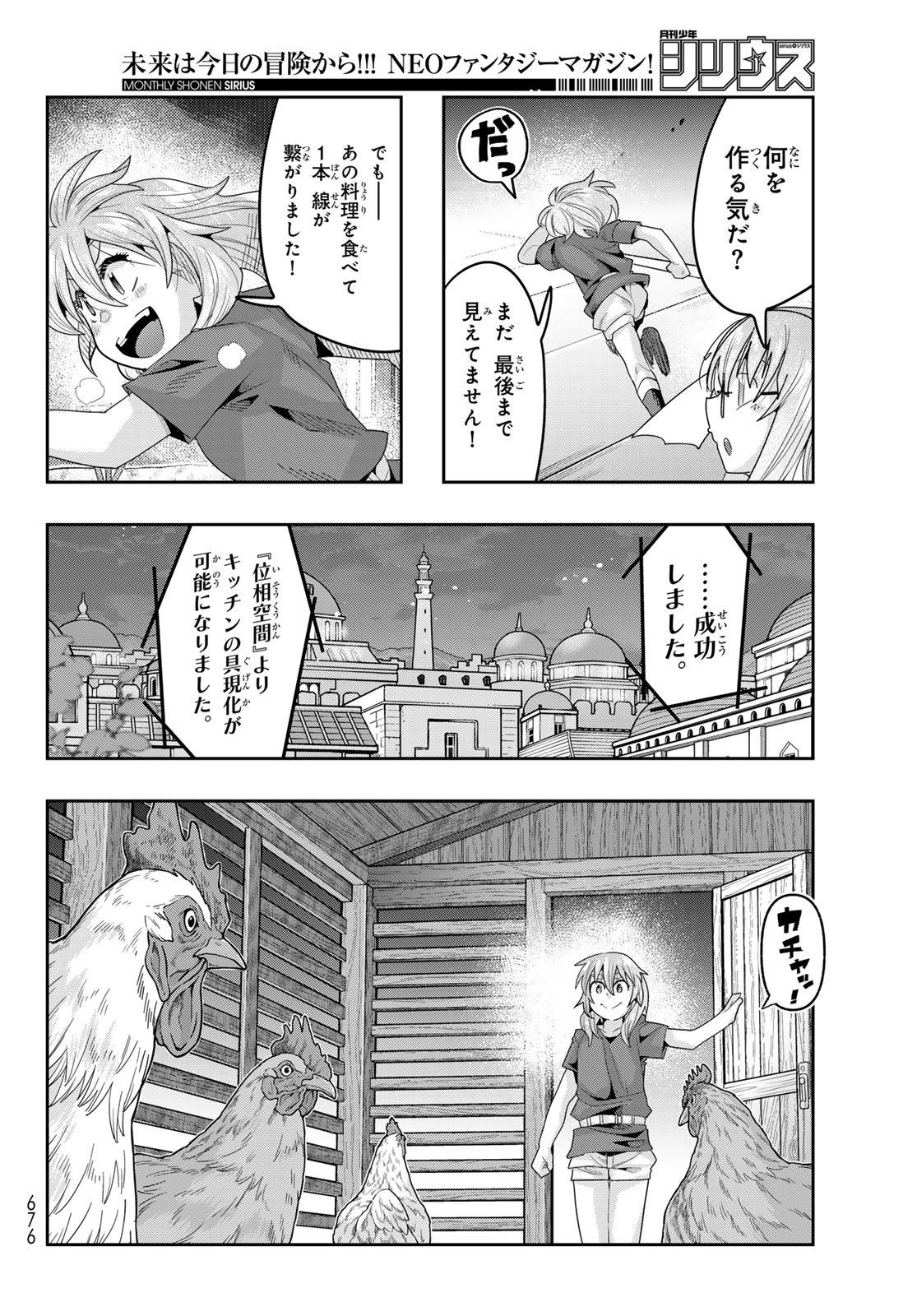 Tensei Shitara Slime Datta Ken: Bishoku-den - Peko to Rimuru no Ryori Techo Chapter 33 14ページ