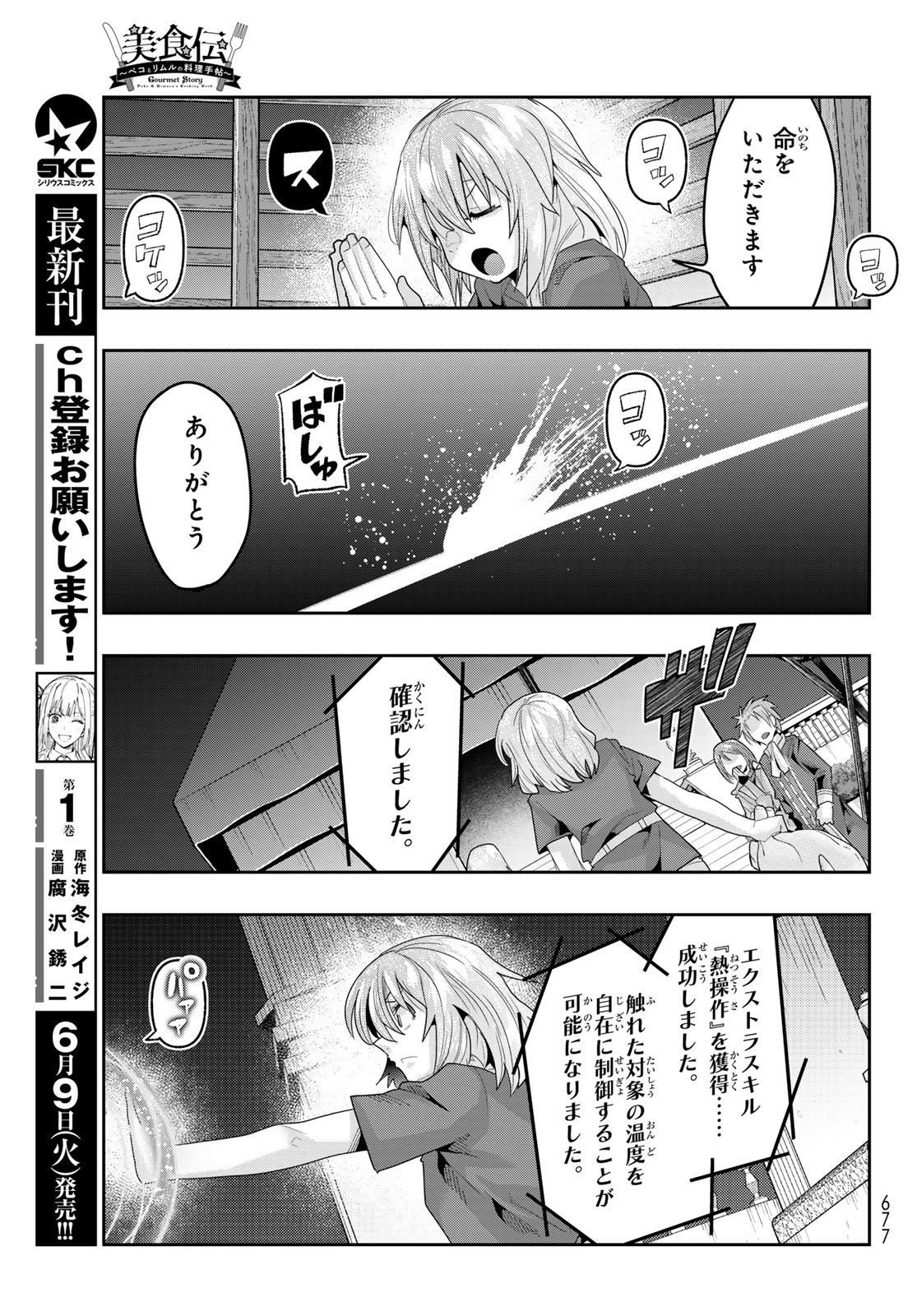 Tensei Shitara Slime Datta Ken: Bishoku-den - Peko to Rimuru no Ryori Techo Chapter 33 15ページ