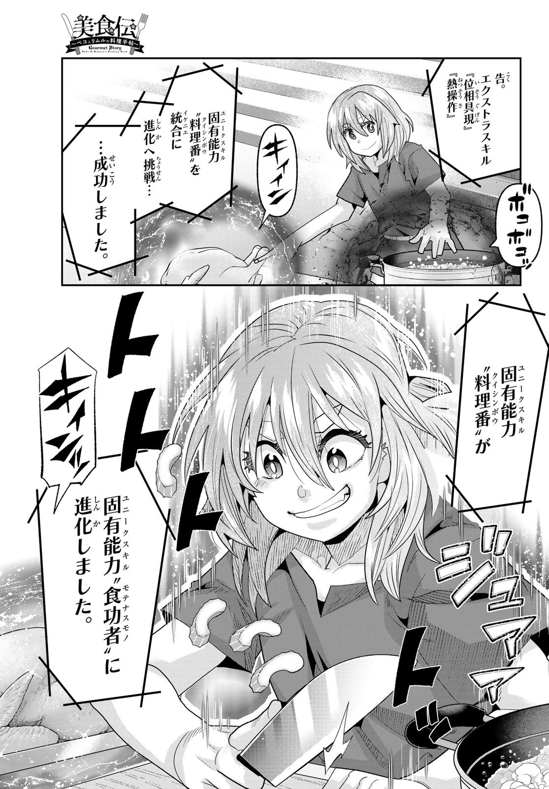 Tensei Shitara Slime Datta Ken: Bishoku-den - Peko to Rimuru no Ryori Techo Chapter 33 17ページ