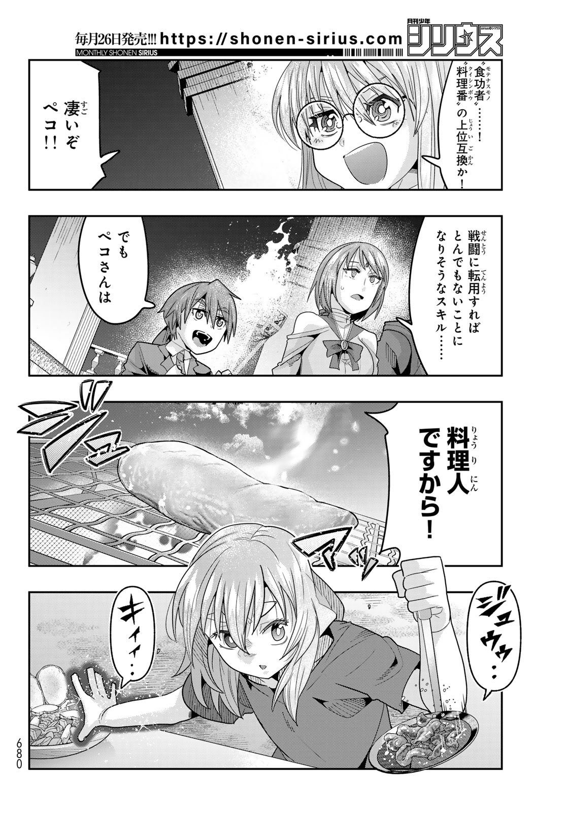 Tensei Shitara Slime Datta Ken: Bishoku-den - Peko to Rimuru no Ryori Techo Chapter 33 18ページ