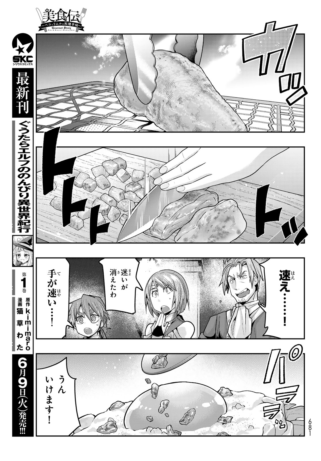 Tensei Shitara Slime Datta Ken: Bishoku-den - Peko to Rimuru no Ryori Techo Chapter 33 19ページ