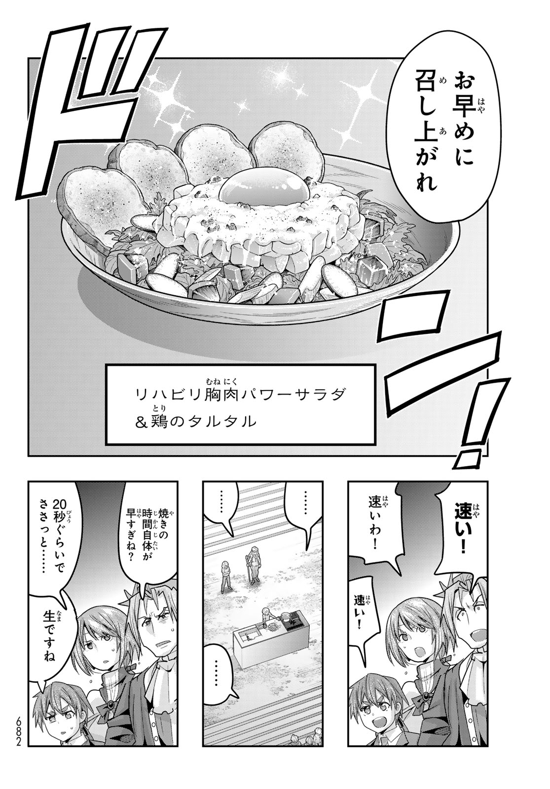 Tensei Shitara Slime Datta Ken: Bishoku-den - Peko to Rimuru no Ryori Techo Chapter 33 20ページ