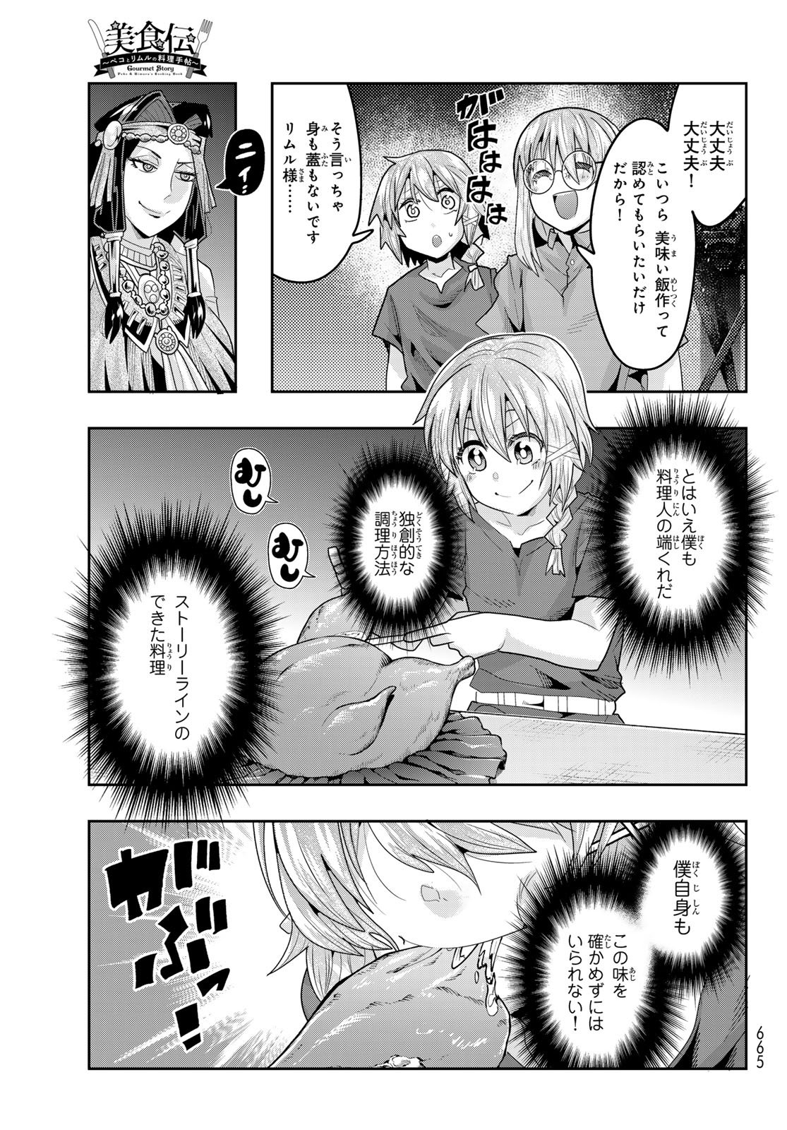 Tensei Shitara Slime Datta Ken: Bishoku-den - Peko to Rimuru no Ryori Techo Chapter 33 3ページ