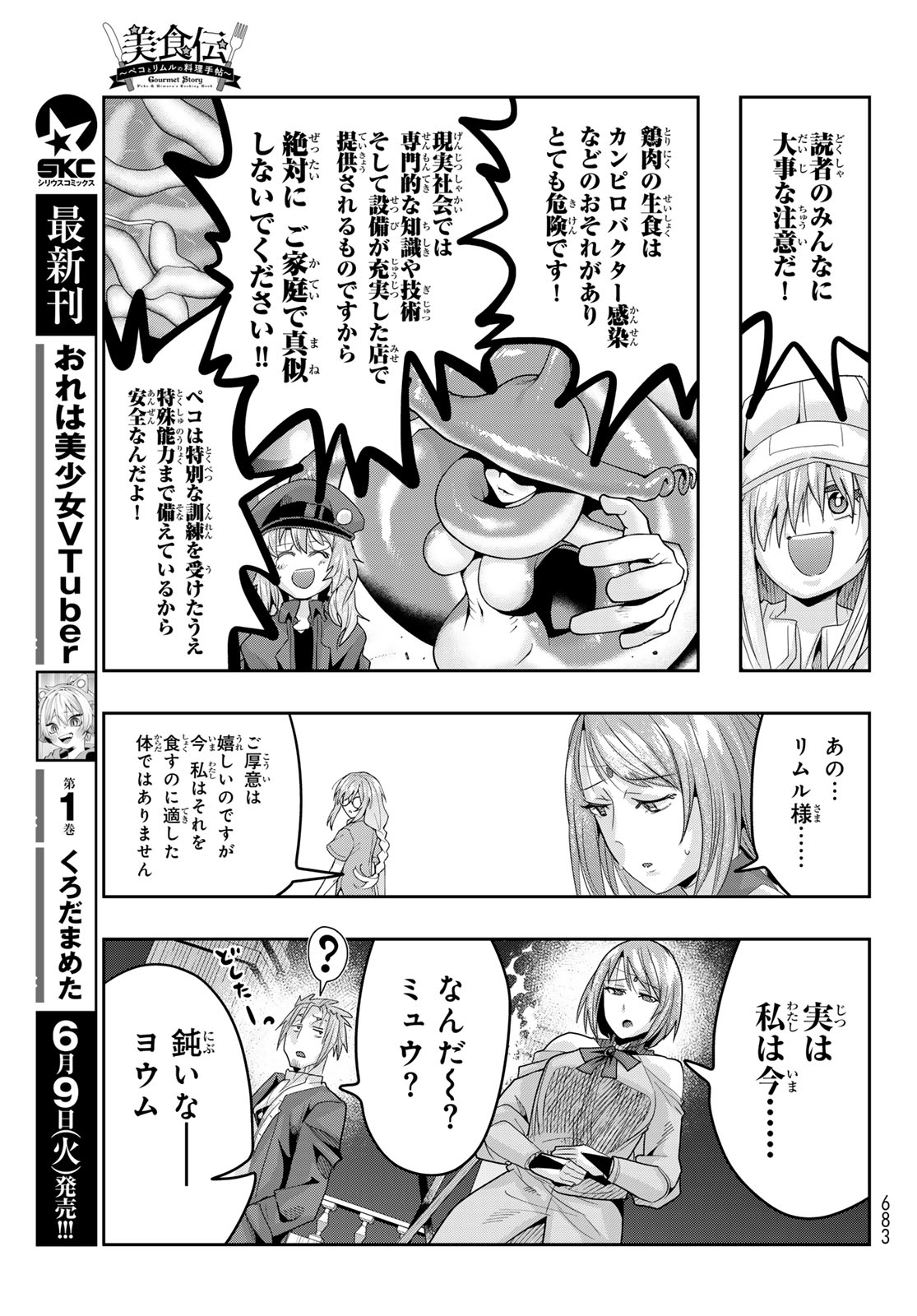 Tensei Shitara Slime Datta Ken: Bishoku-den - Peko to Rimuru no Ryori Techo Chapter 33 21ページ