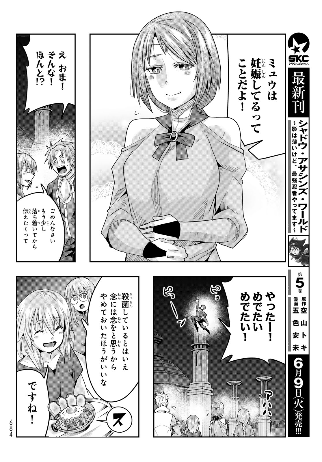 Tensei Shitara Slime Datta Ken: Bishoku-den - Peko to Rimuru no Ryori Techo Chapter 33 22ページ