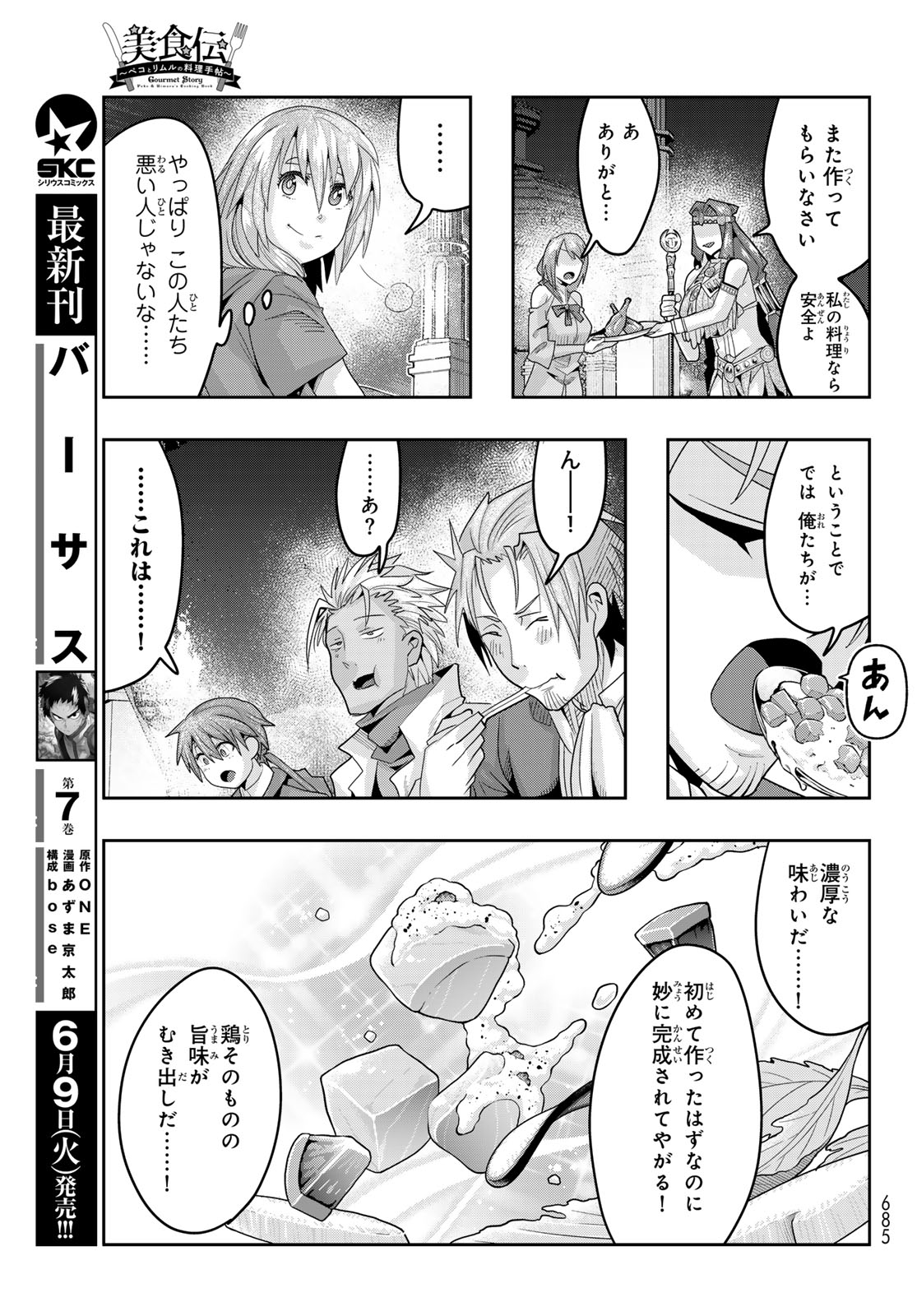 Tensei Shitara Slime Datta Ken: Bishoku-den - Peko to Rimuru no Ryori Techo Chapter 33 23ページ