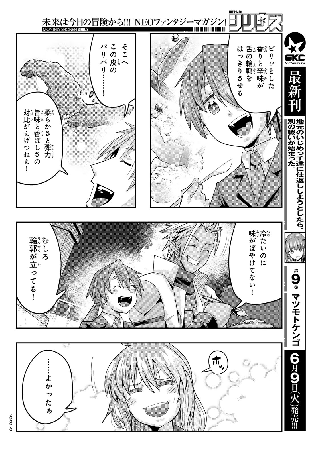 Tensei Shitara Slime Datta Ken: Bishoku-den - Peko to Rimuru no Ryori Techo Chapter 33 24ページ