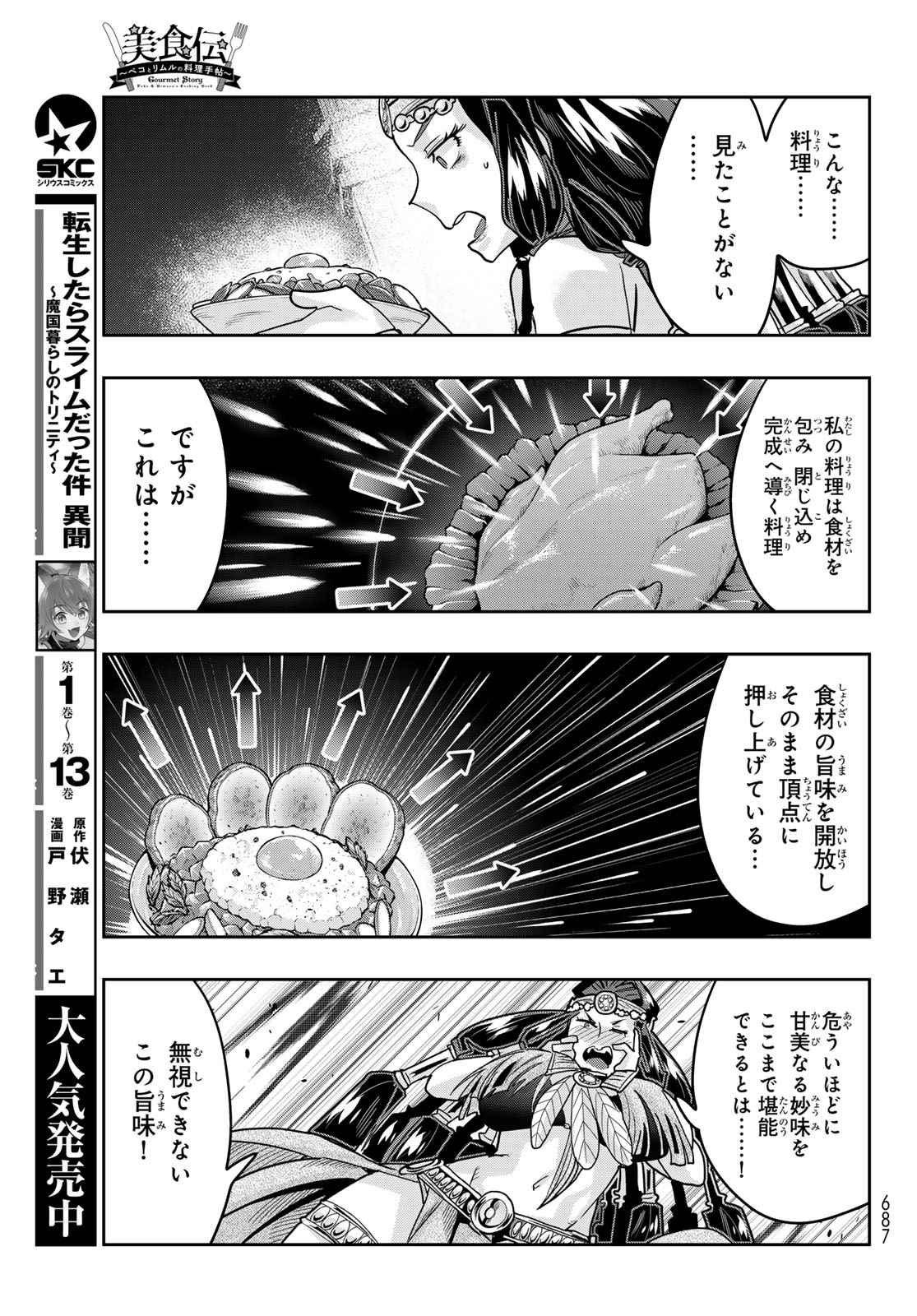 Tensei Shitara Slime Datta Ken: Bishoku-den - Peko to Rimuru no Ryori Techo Chapter 33 25ページ