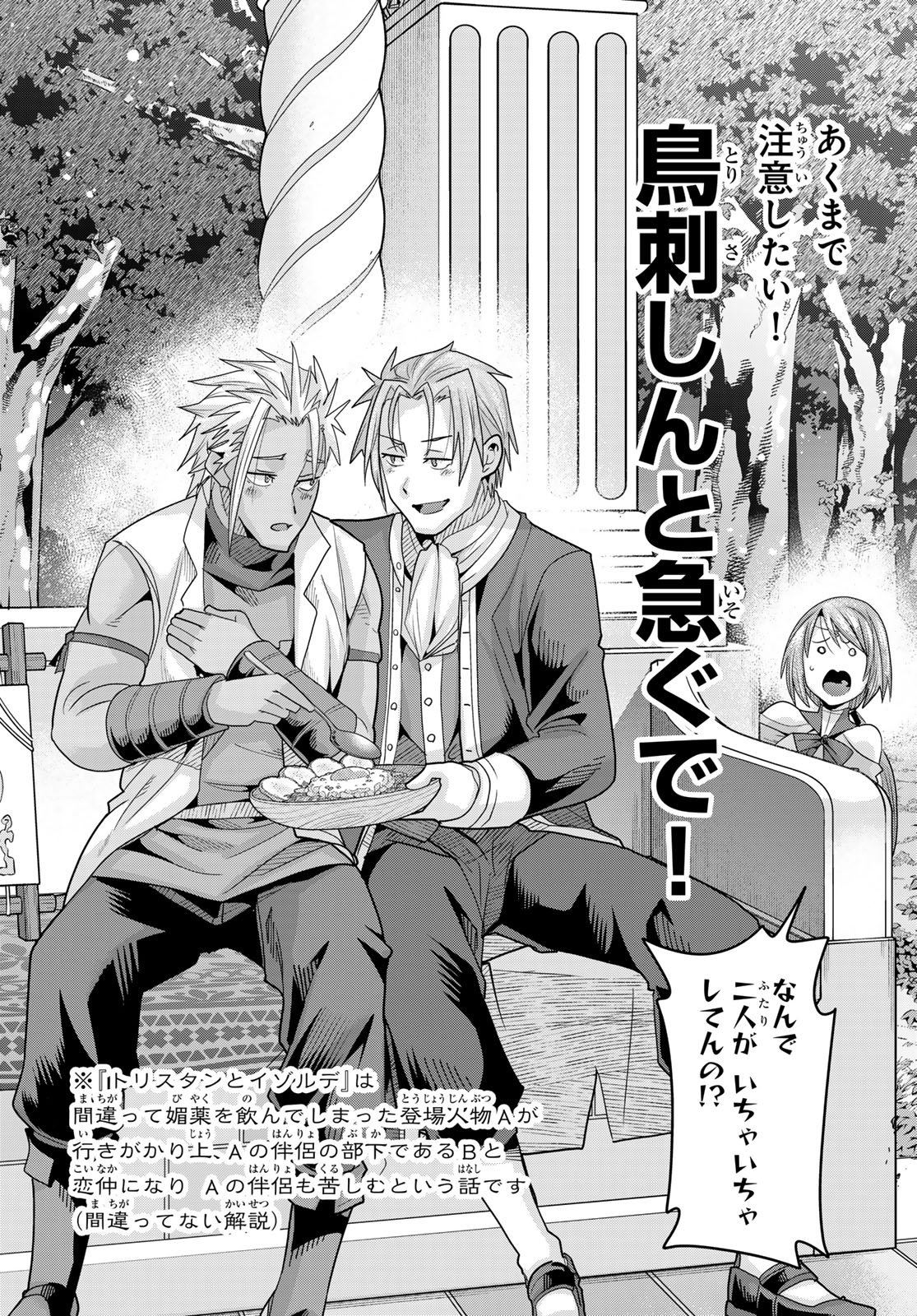 Tensei Shitara Slime Datta Ken: Bishoku-den - Peko to Rimuru no Ryori Techo Chapter 33 26ページ