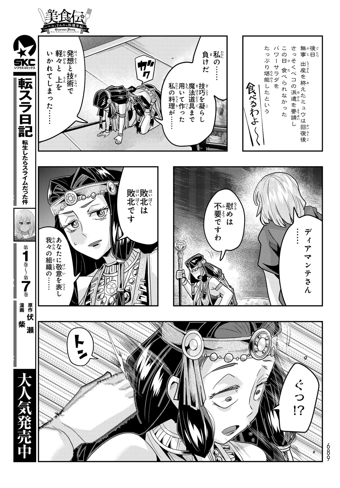 Tensei Shitara Slime Datta Ken: Bishoku-den - Peko to Rimuru no Ryori Techo Chapter 33 27ページ