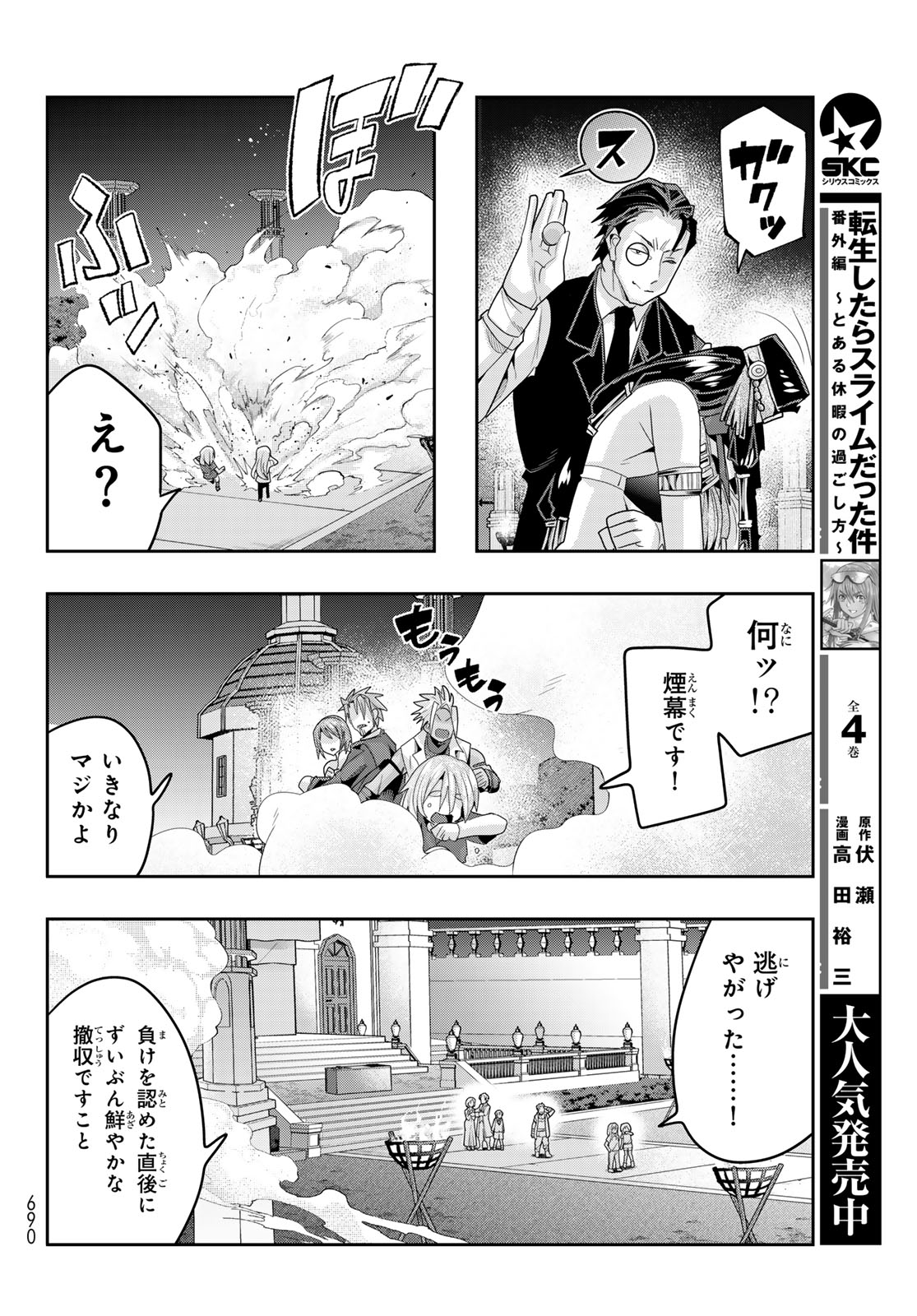 Tensei Shitara Slime Datta Ken: Bishoku-den - Peko to Rimuru no Ryori Techo Chapter 33 28ページ
