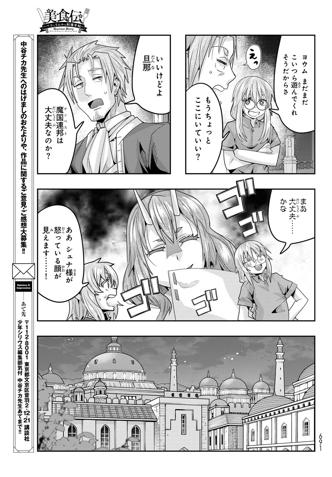 Tensei Shitara Slime Datta Ken: Bishoku-den - Peko to Rimuru no Ryori Techo Chapter 33 29ページ