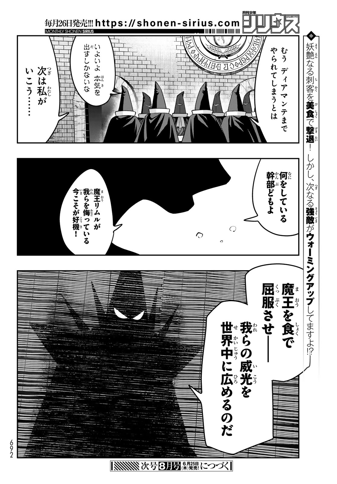 Tensei Shitara Slime Datta Ken: Bishoku-den - Peko to Rimuru no Ryori Techo Chapter 33 30ページ