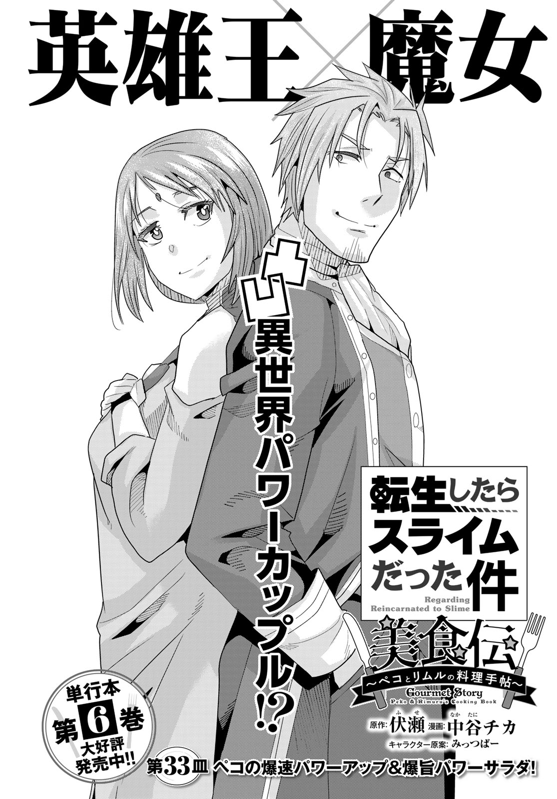 Tensei Shitara Slime Datta Ken: Bishoku-den - Peko to Rimuru no Ryori Techo Chapter 33 4ページ