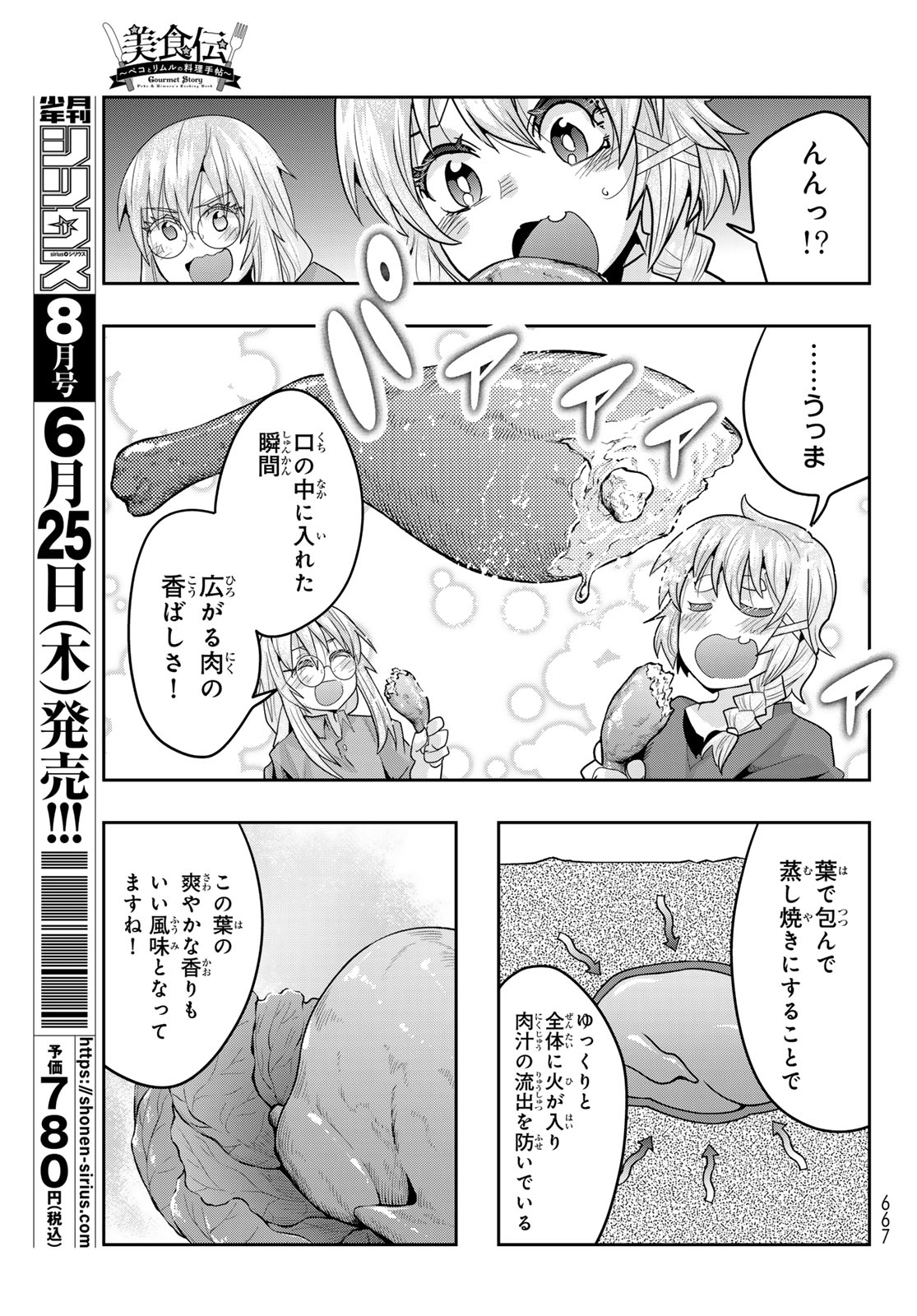 Tensei Shitara Slime Datta Ken: Bishoku-den - Peko to Rimuru no Ryori Techo Chapter 33 5ページ