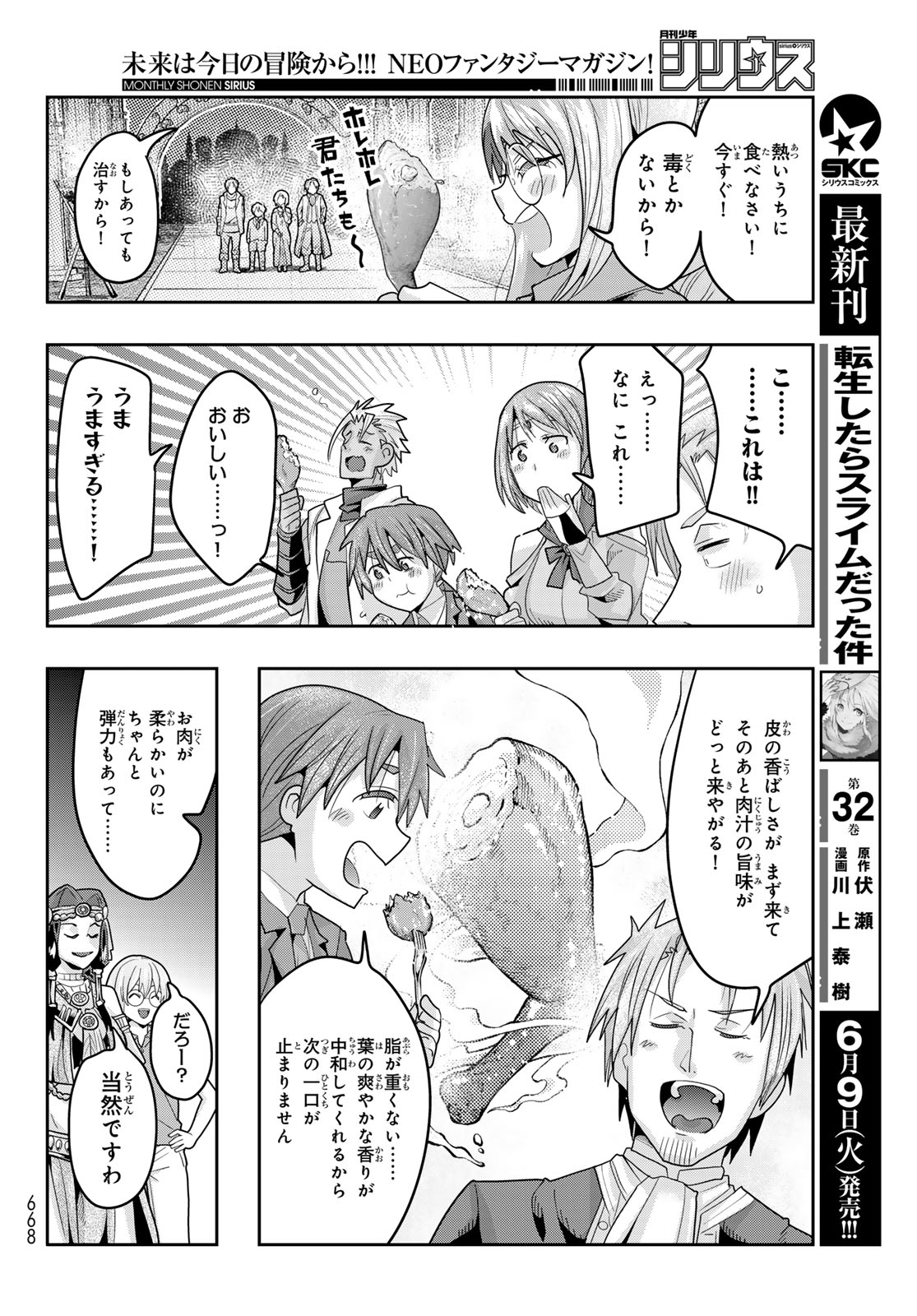 Tensei Shitara Slime Datta Ken: Bishoku-den - Peko to Rimuru no Ryori Techo Chapter 33 6ページ