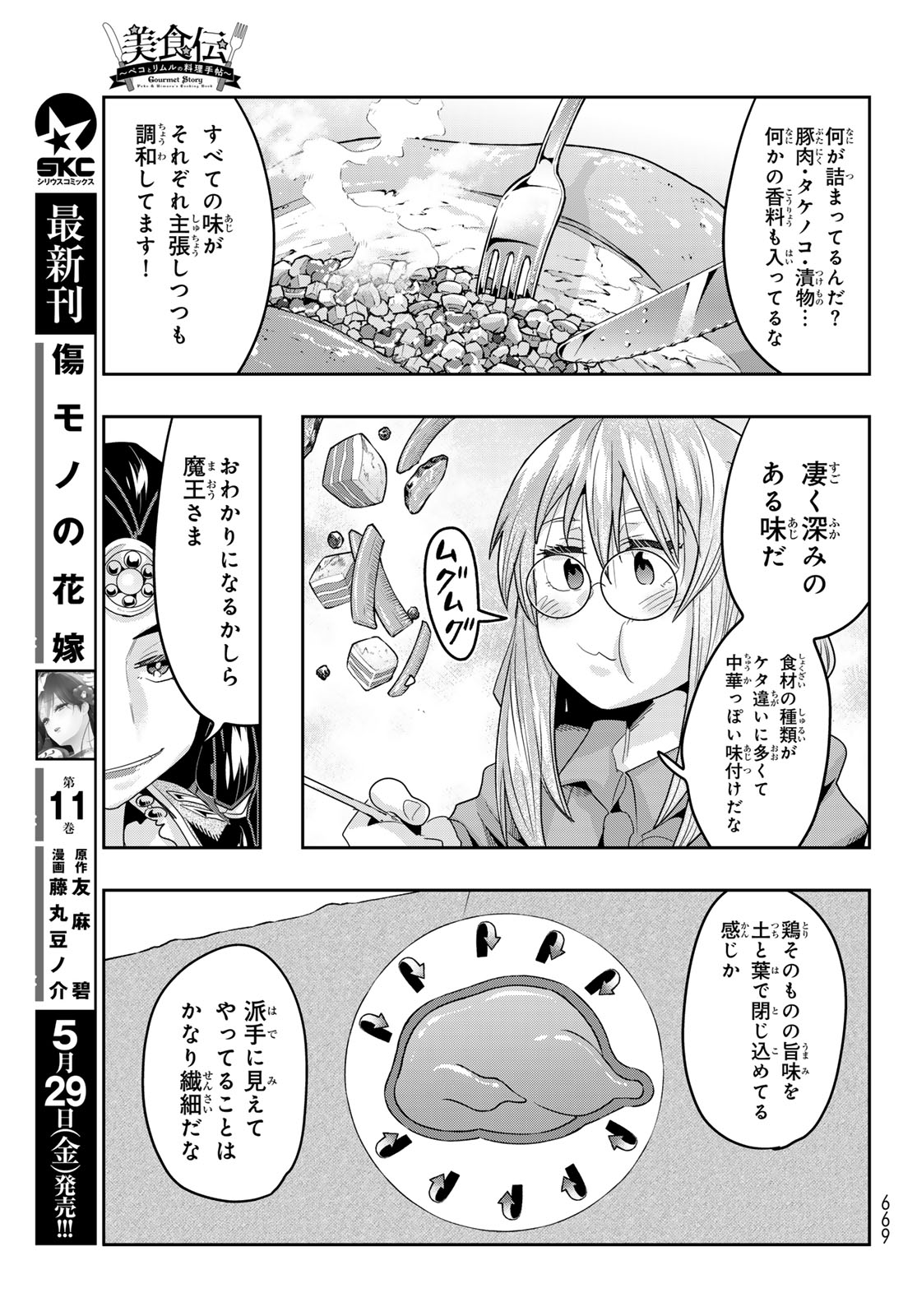 Tensei Shitara Slime Datta Ken: Bishoku-den - Peko to Rimuru no Ryori Techo Chapter 33 7ページ