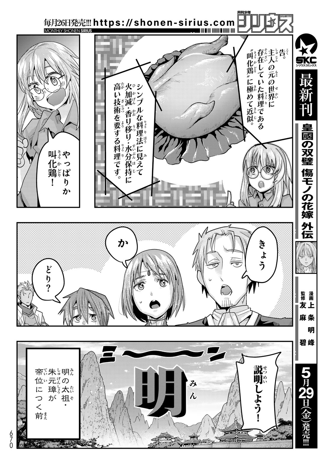Tensei Shitara Slime Datta Ken: Bishoku-den - Peko to Rimuru no Ryori Techo Chapter 33 8ページ