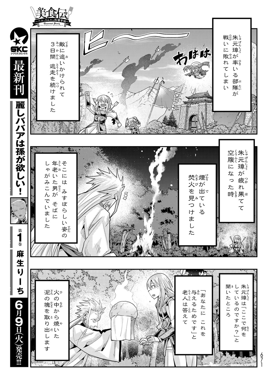 Tensei Shitara Slime Datta Ken: Bishoku-den - Peko to Rimuru no Ryori Techo Chapter 33 9ページ
