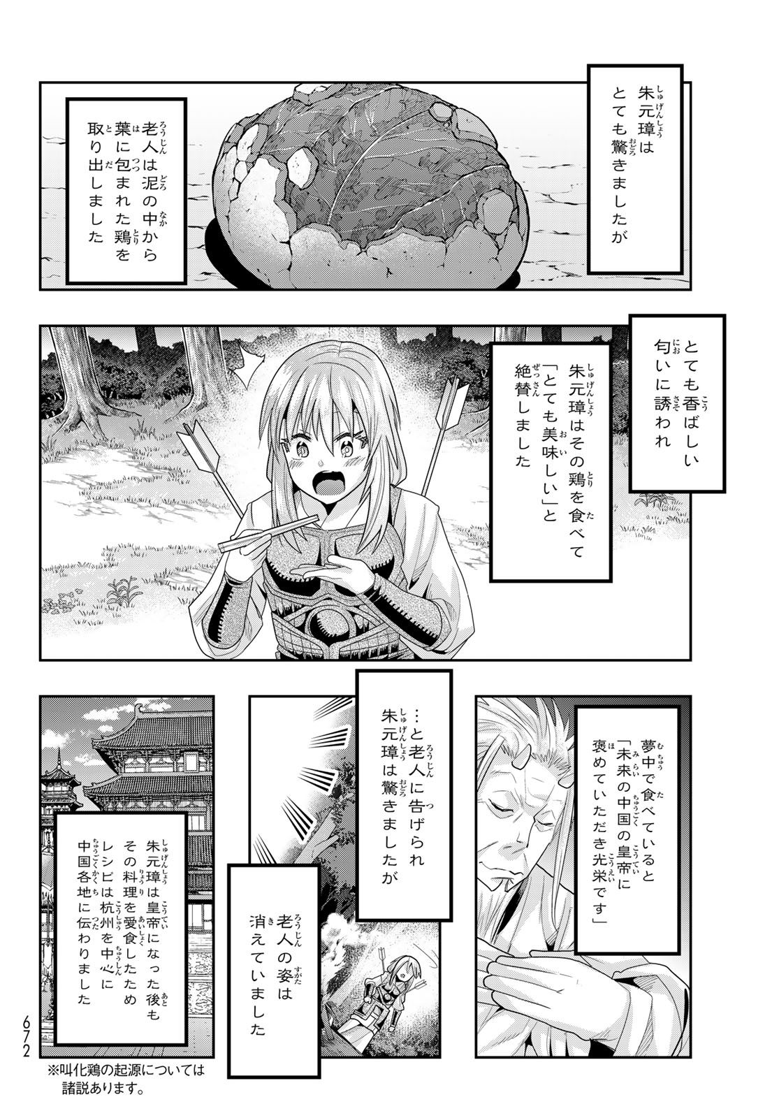 Tensei Shitara Slime Datta Ken: Bishoku-den - Peko to Rimuru no Ryori Techo Chapter 33 10ページ