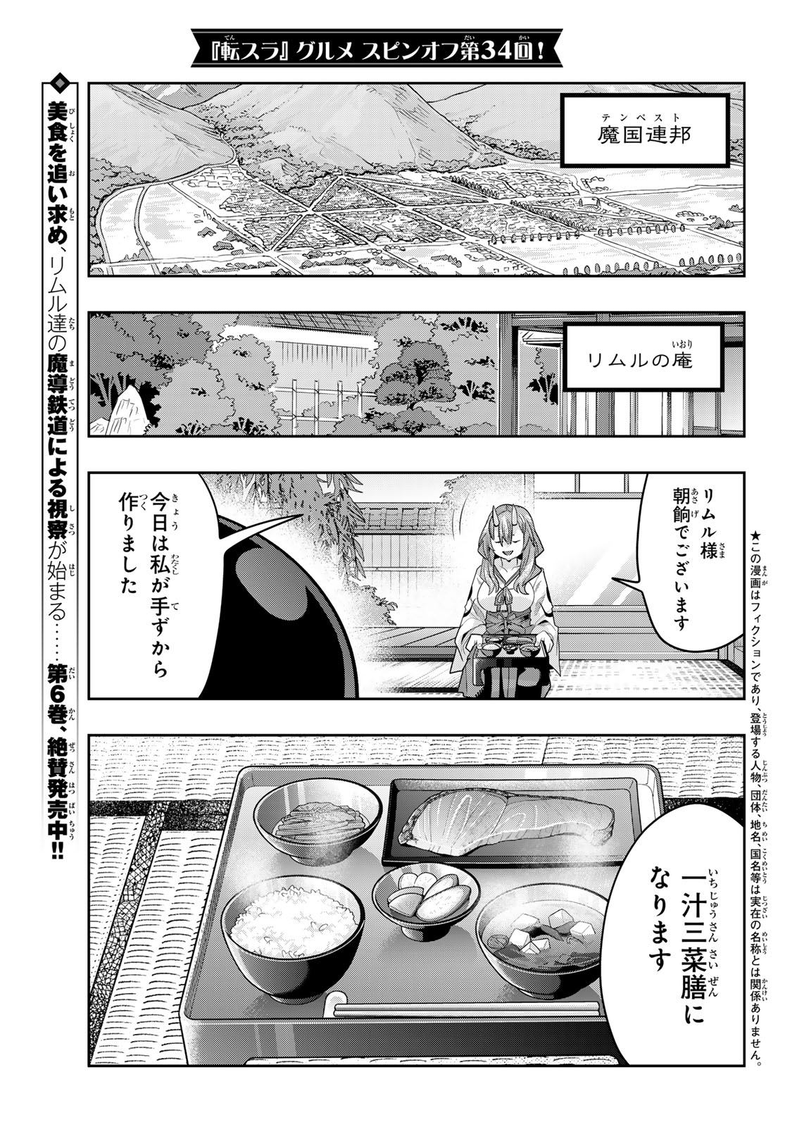 Tensei Shitara Slime Datta Ken: Bishoku-den - Peko to Rimuru no Ryori Techo Chapter 34 1ページ